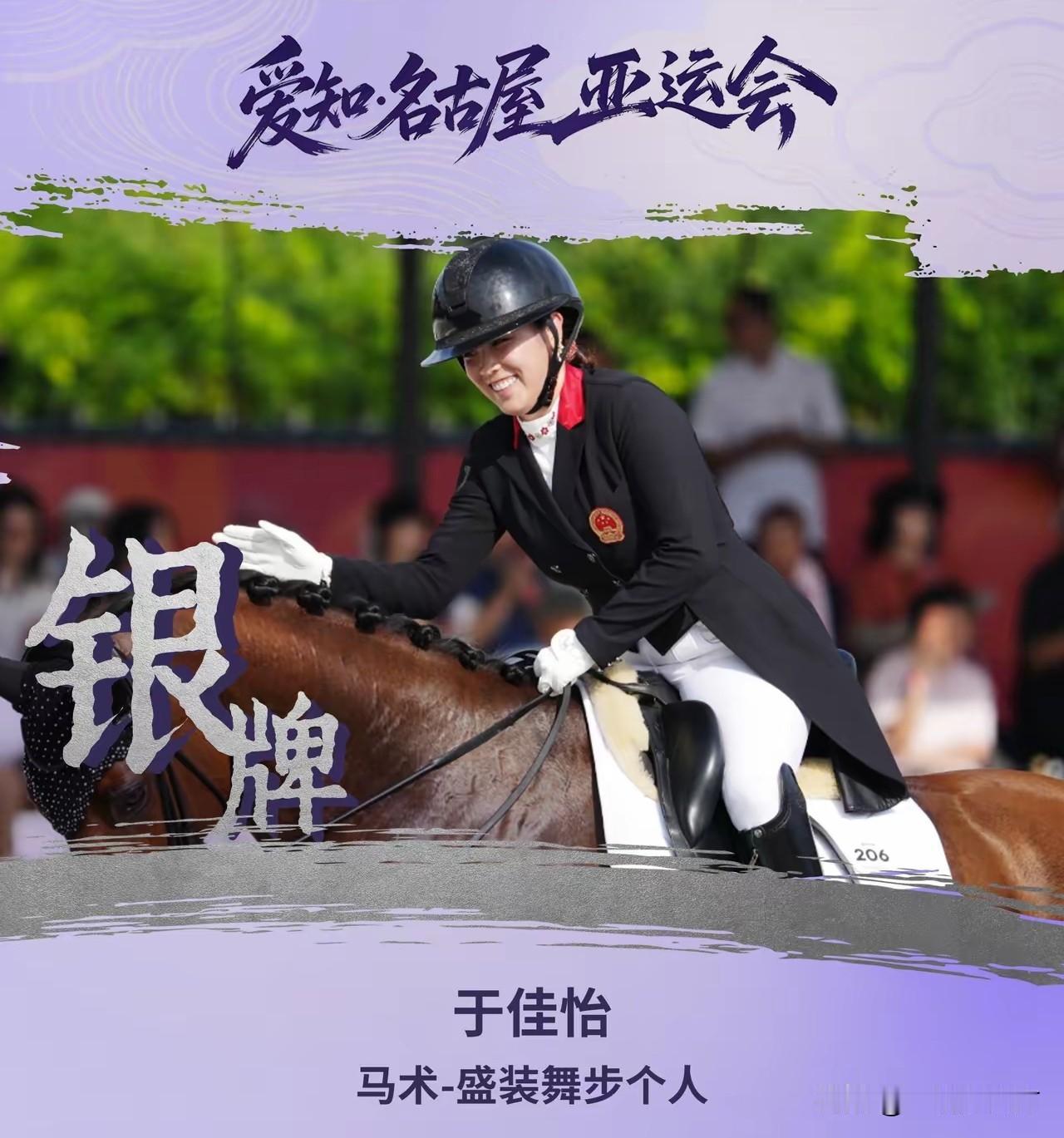 名古屋亚运会马术盛装舞步个人赛，最后一位出场的韩国骑手南东宪以75.190分获得