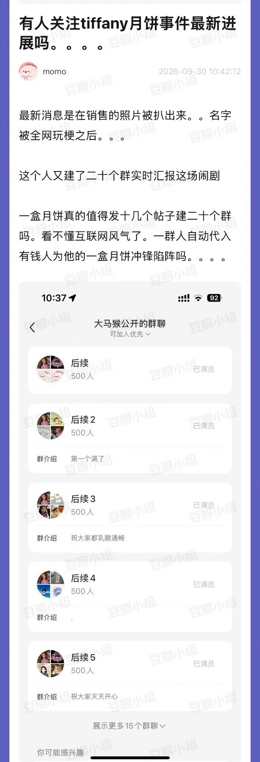 Tiffany朝着不可控的方向发展了[泪奔]吃瓜图一乐，没必要这么上岗上线 ​​