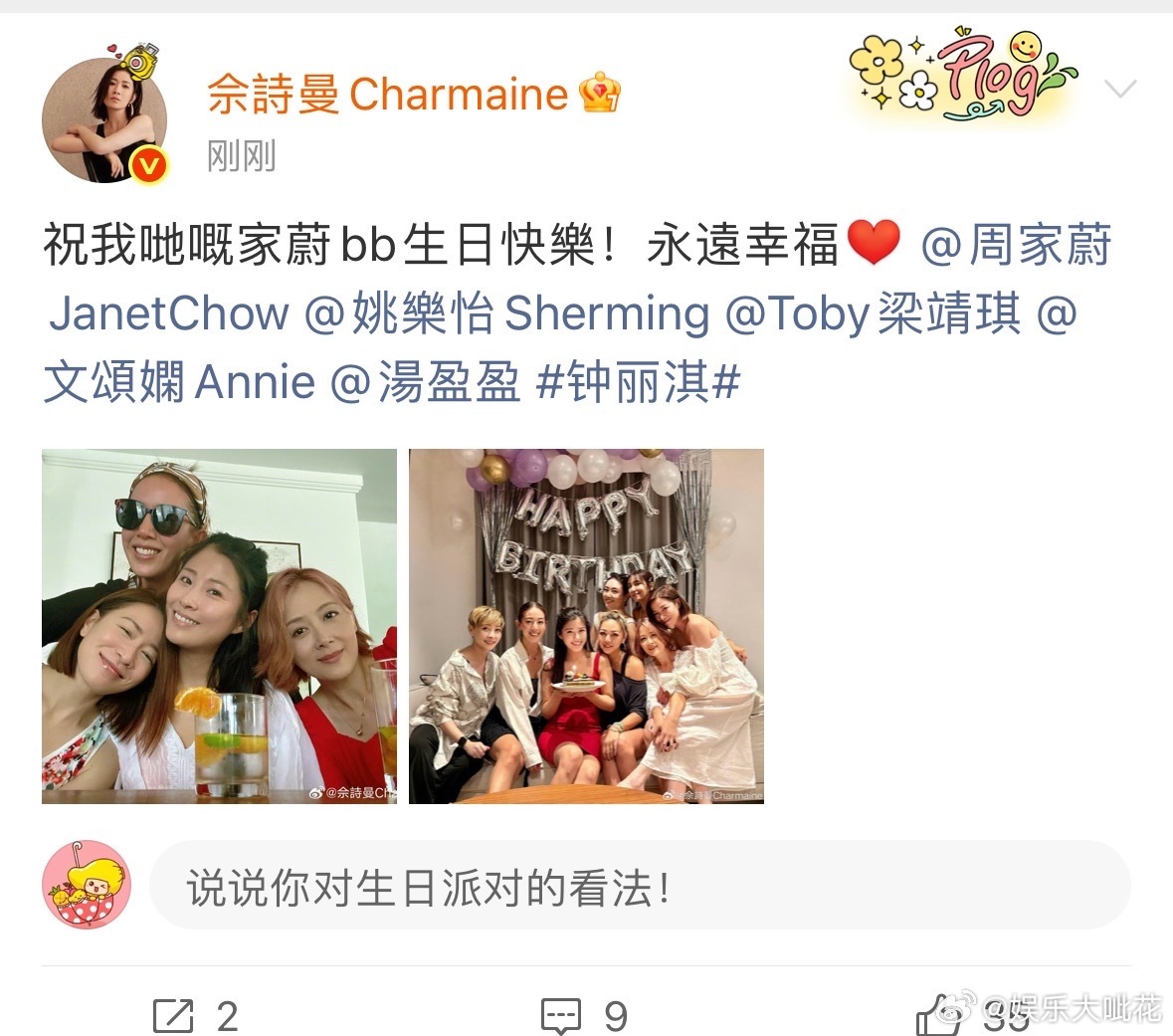 佘诗曼祝周家蔚生日快乐佘诗曼晒七魔女庆生合照 七魔女齐聚 一起祝周家蔚生日快乐 