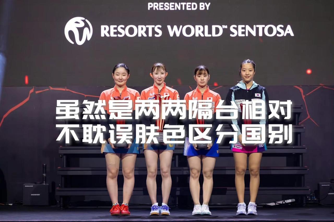 【虽两两身处球台两端！四人合影还是能区分国别，肤色差别明显！】