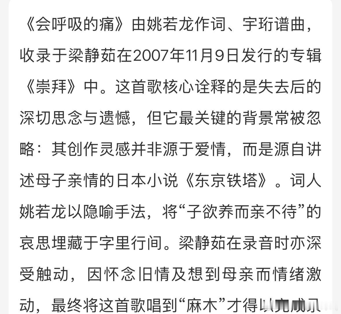 原来《会呼吸的痛》是写给母亲的歌 
