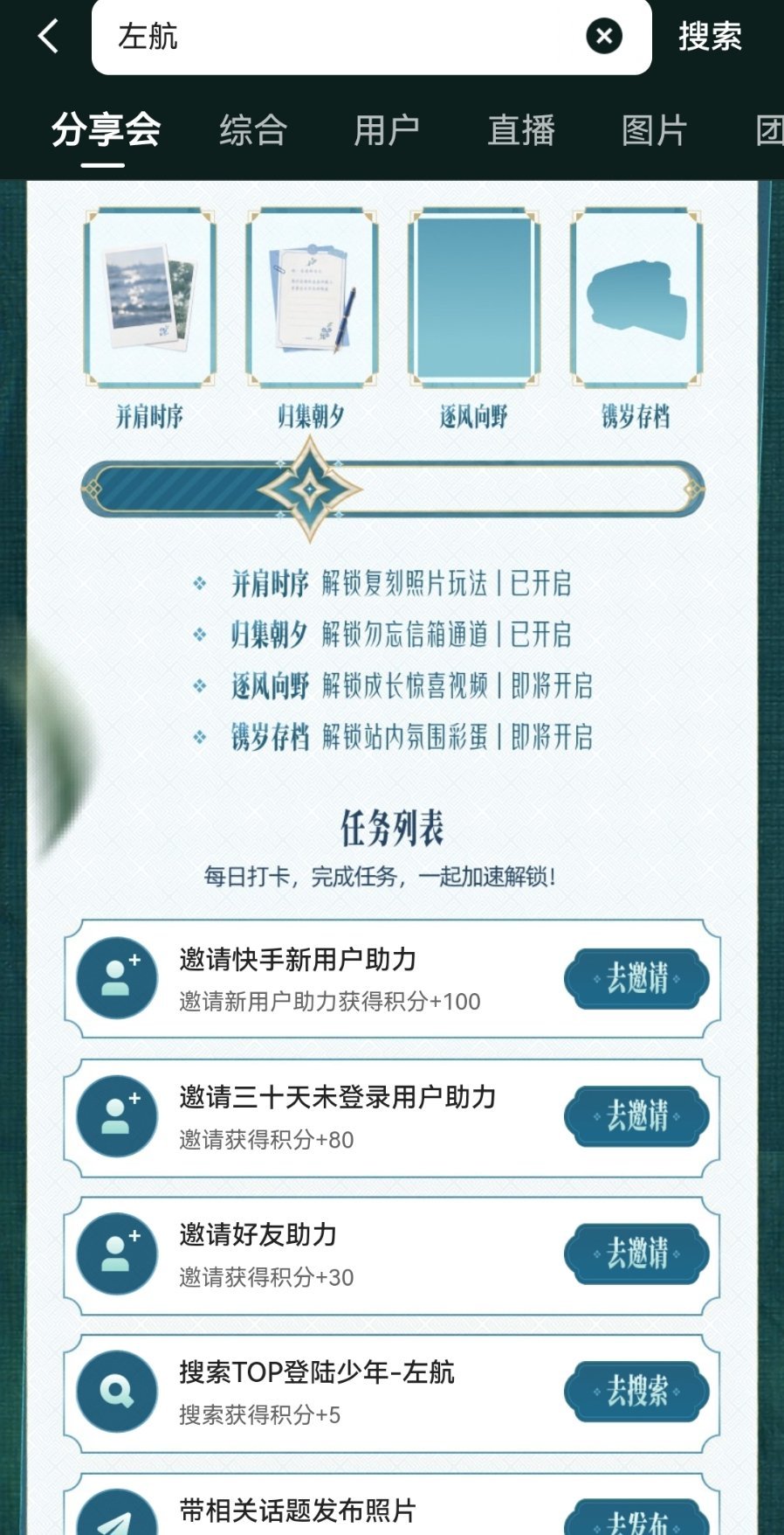 进度条只过了一点点还不到一半，后面还有两项还没解锁，大家记得每天都把下面的任务列