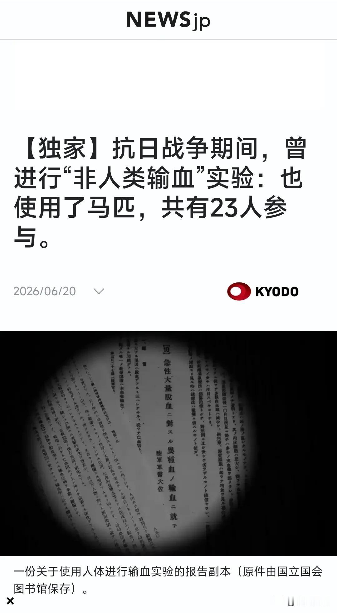 6月20日，日本共同社披露了一份新发现的、极具冲击力的历史档案。档案显示，侵华战