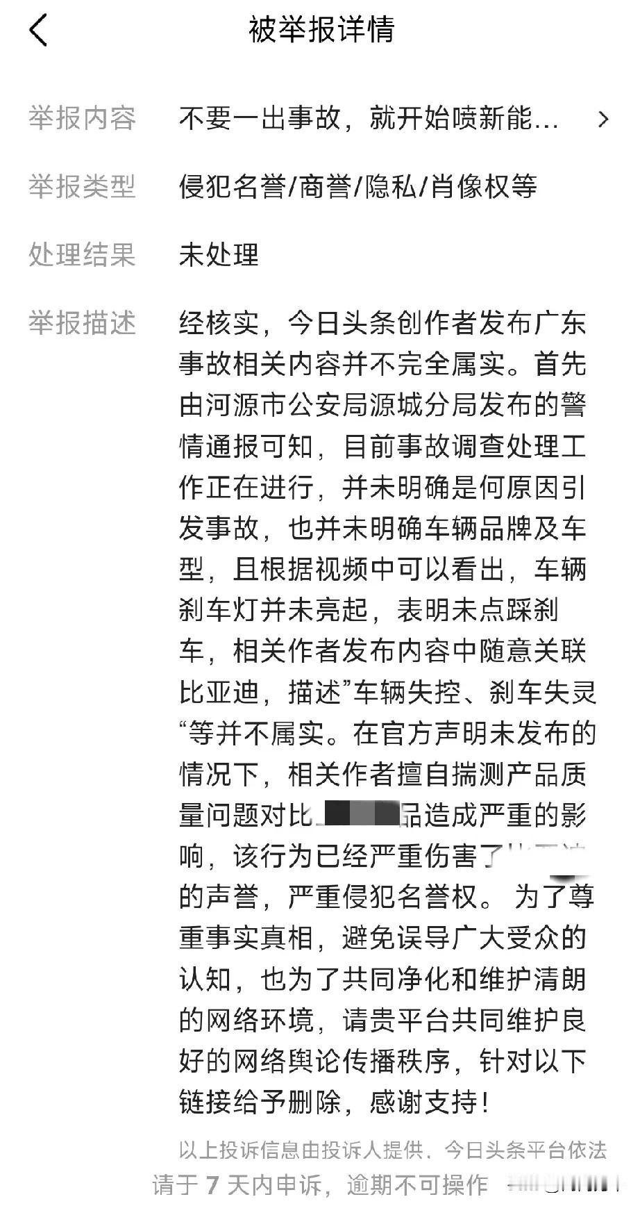 这都能被投诉？某些车企难道看不懂好坏话？我基于事实，为你们说好话，竟然还被你们投