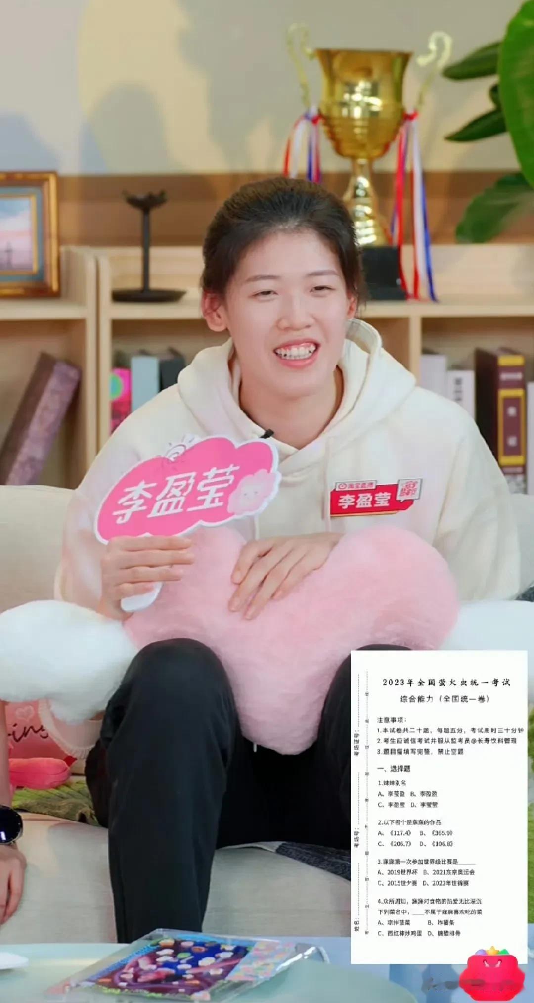 李盈莹做客“冠军慧客厅”，妹妹亲自作答萤火虫试题。#可爱的李盈莹# 
场下的妹妹