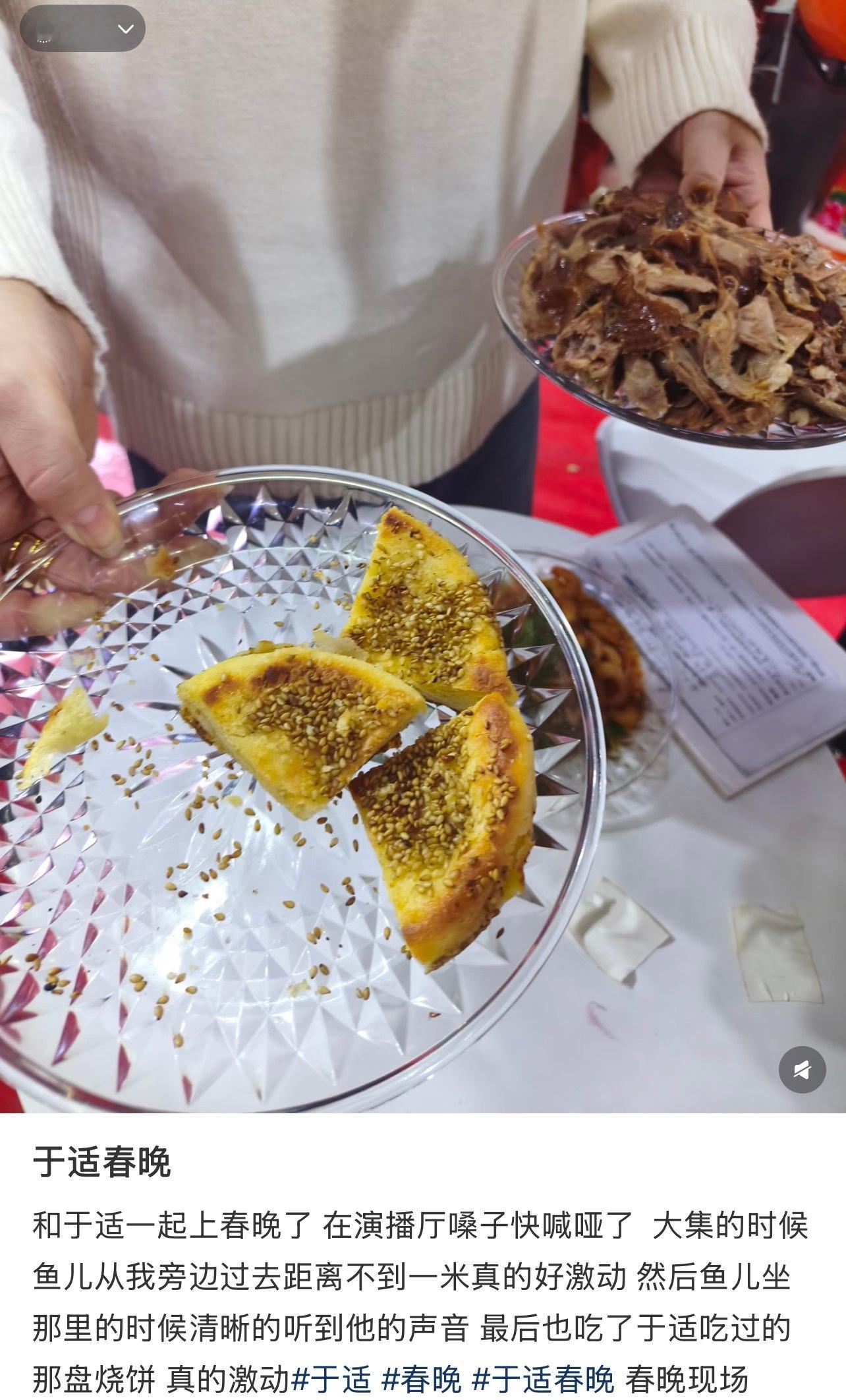 辽宁春晚录制现场，吃了于适吃过还递来的烧饼，好小众的词汇啊bro！ 