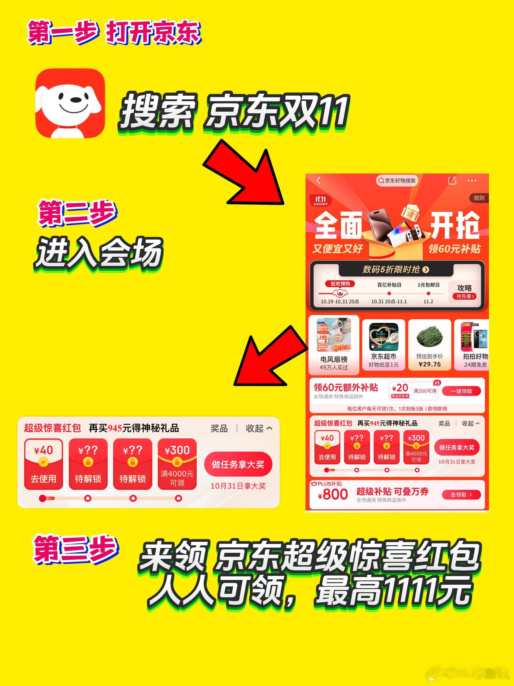 #京东11.11今晚8点正式开场#优秀了！终于等到你了！这力度，太对我胃口了 ​
