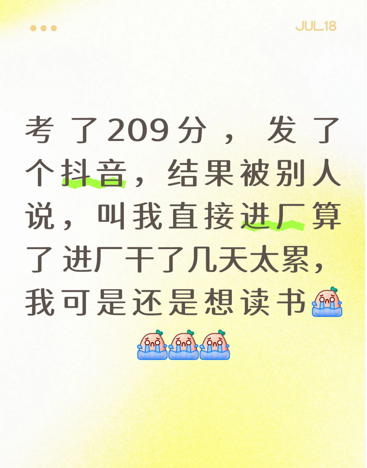 这点分数建议读吗？ 