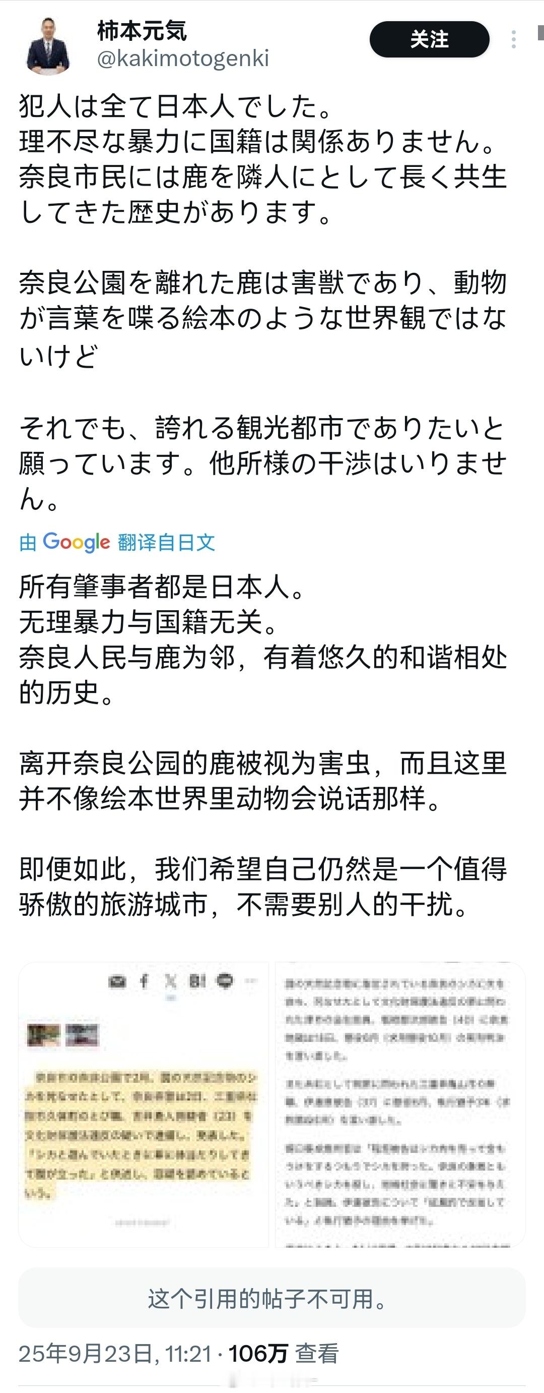 高市早苗的“外国人踢鹿”言论，不仅没有为她的竞选加分，反而点燃了日本民众对“奈良
