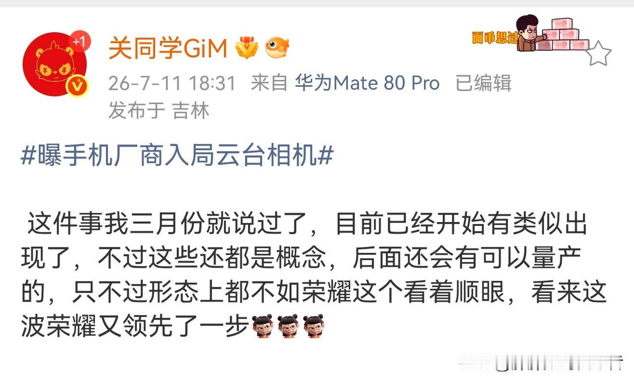 荣耀robot phone再一次领先形态！
马上8月份就可能要开正式发布会了，r