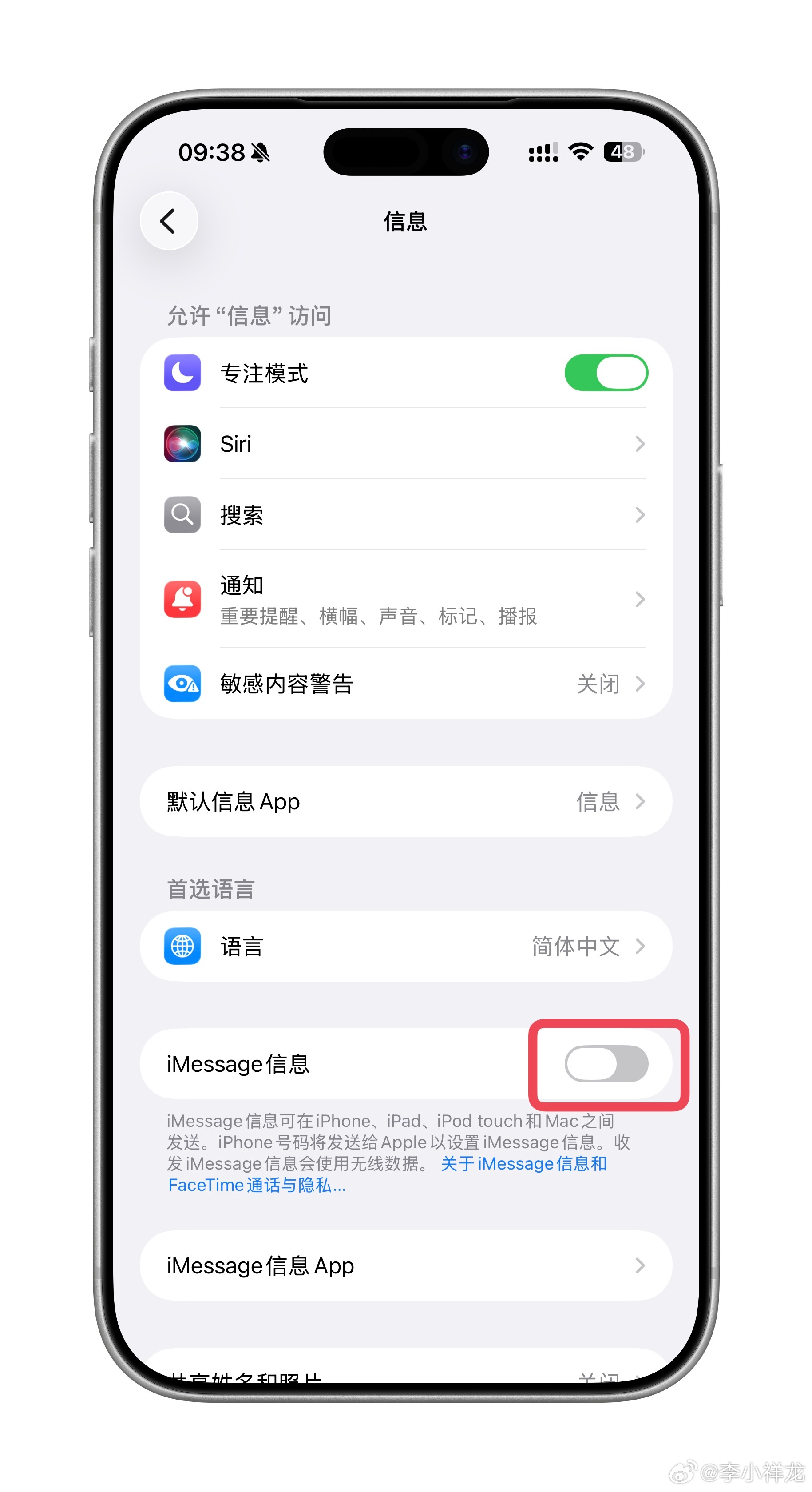 北京警方提醒苹果手机用户建议大家平时用不到iMessage的话，就把这个功能关掉