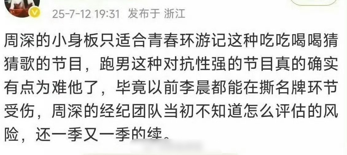 这是奔跑吧工作人员？？如果真是的话，不重视艺人安全还甩锅给周深了啊[流汗] ​​