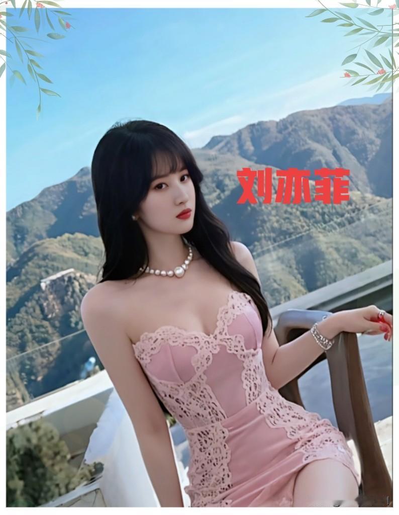 刘亦菲粉色抹胸气质优雅性感妩媚让人眼前一亮  女明星