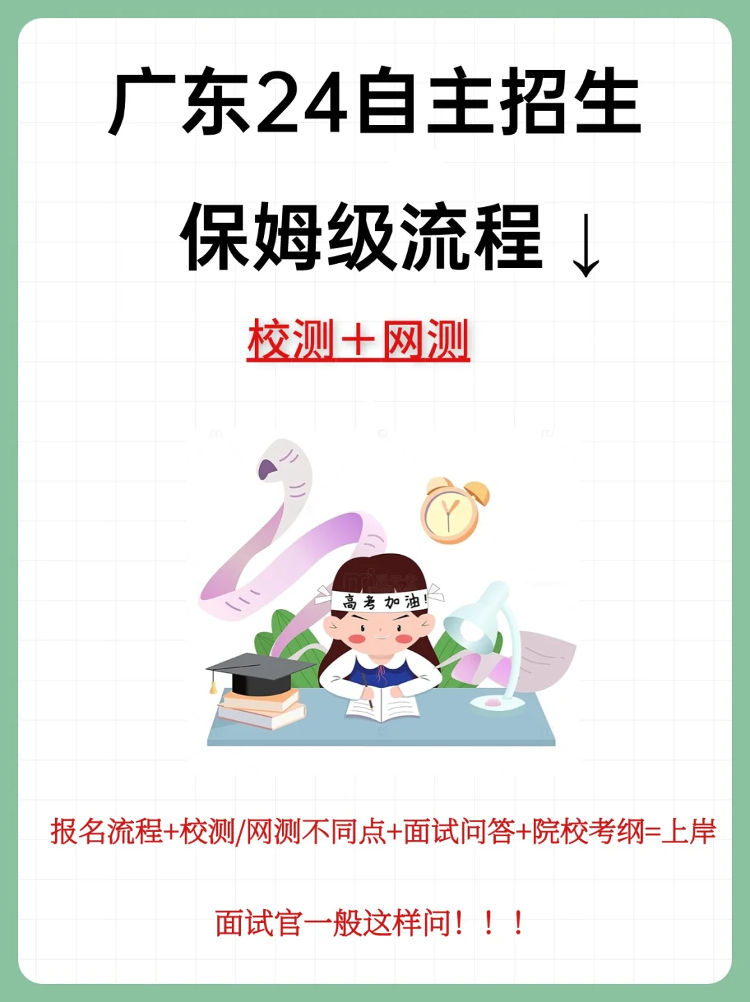 24广东自主招生|校测和网测哪个容易考