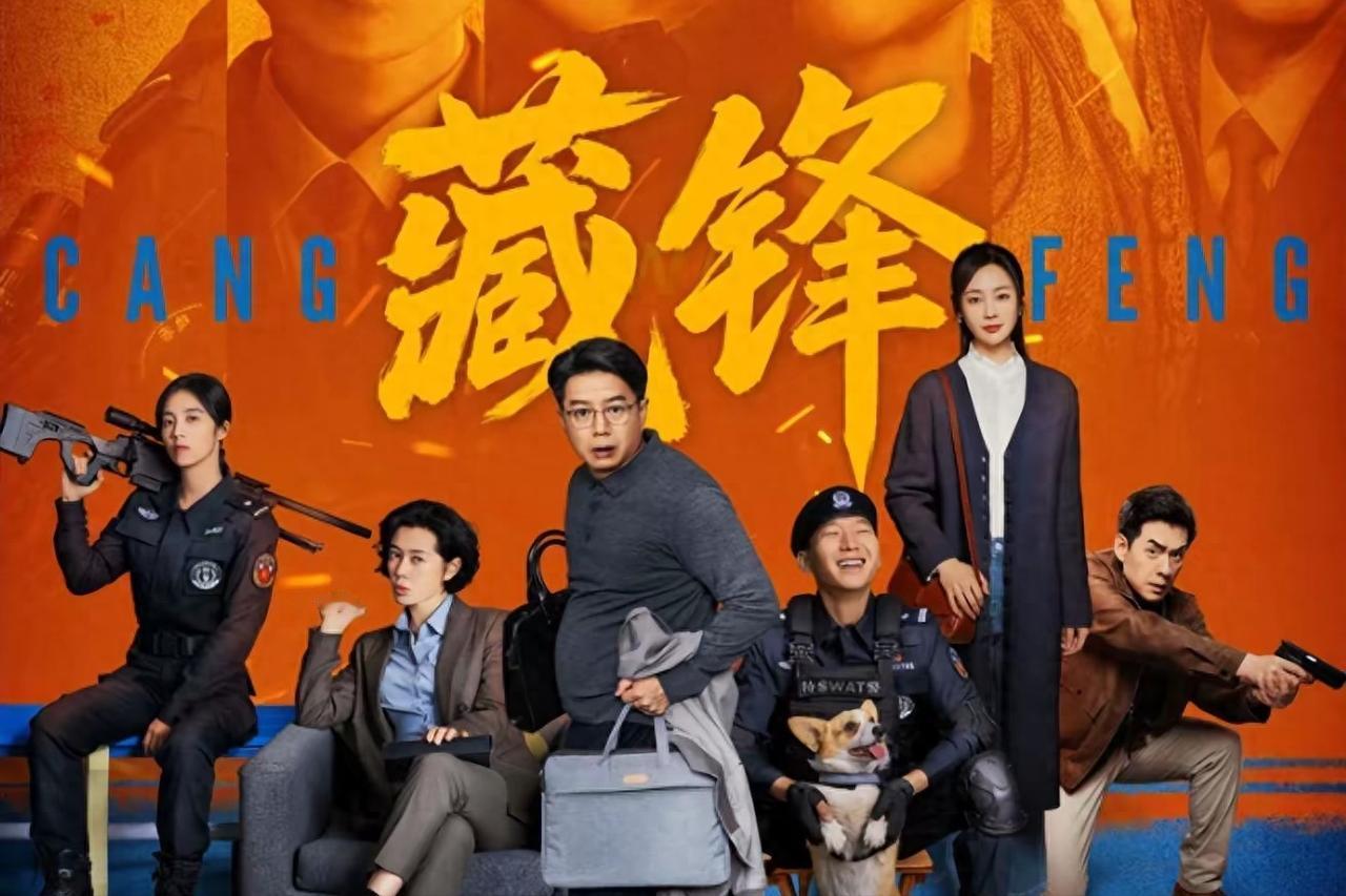 你猜怎么着？《藏锋》第一集的收视率为1.8，直接把《重器》给打垮了。那边有流量、