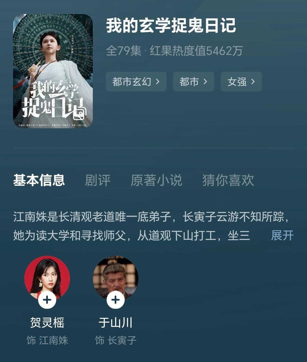 《我的玄学捉鬼日记》巨女主，无cp，天生道家大拿，18岁超越老祖，和鬼是好朋友，