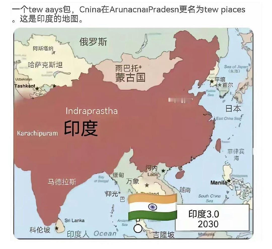 这是印度网友臆想的印度2030年的理想国土面积图！

三哥是真敢想，这是吃了多少