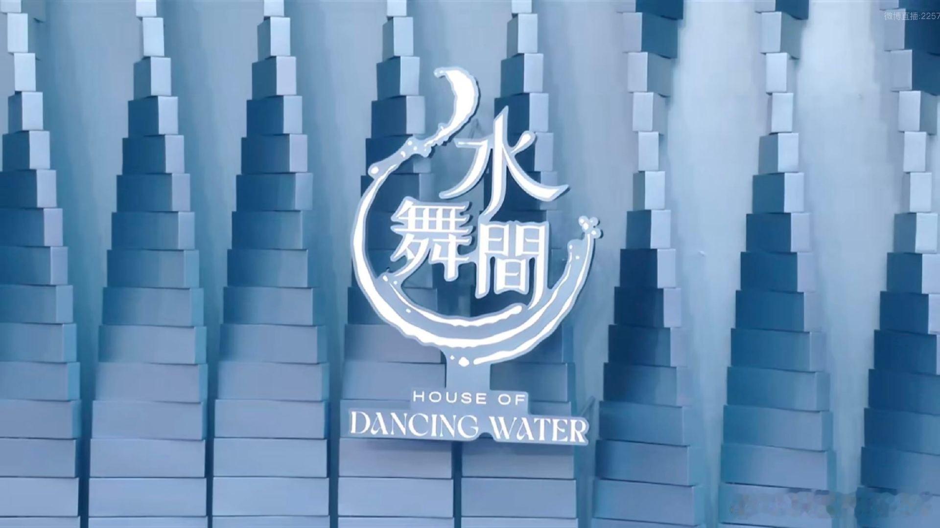 第一次看这么蓝的红毯  今日份“蓝”毯太让人惊喜了！《水舞间》开幕新章揭幕活动直