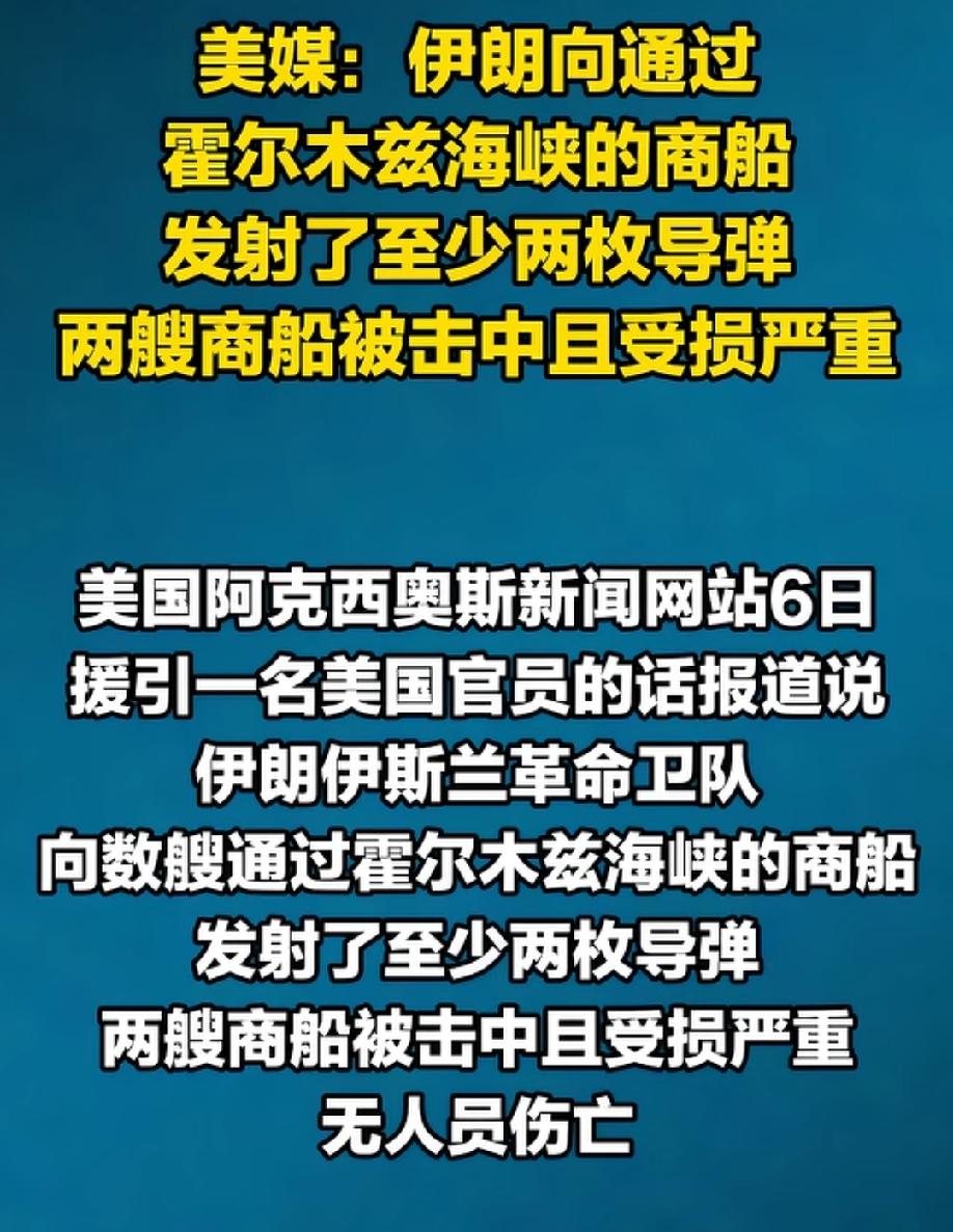 伊朗办丧事儿，美国扔炸弹，霍尔木兹海峡重燃战火，美国这是要闹哪样？
事情的起因还