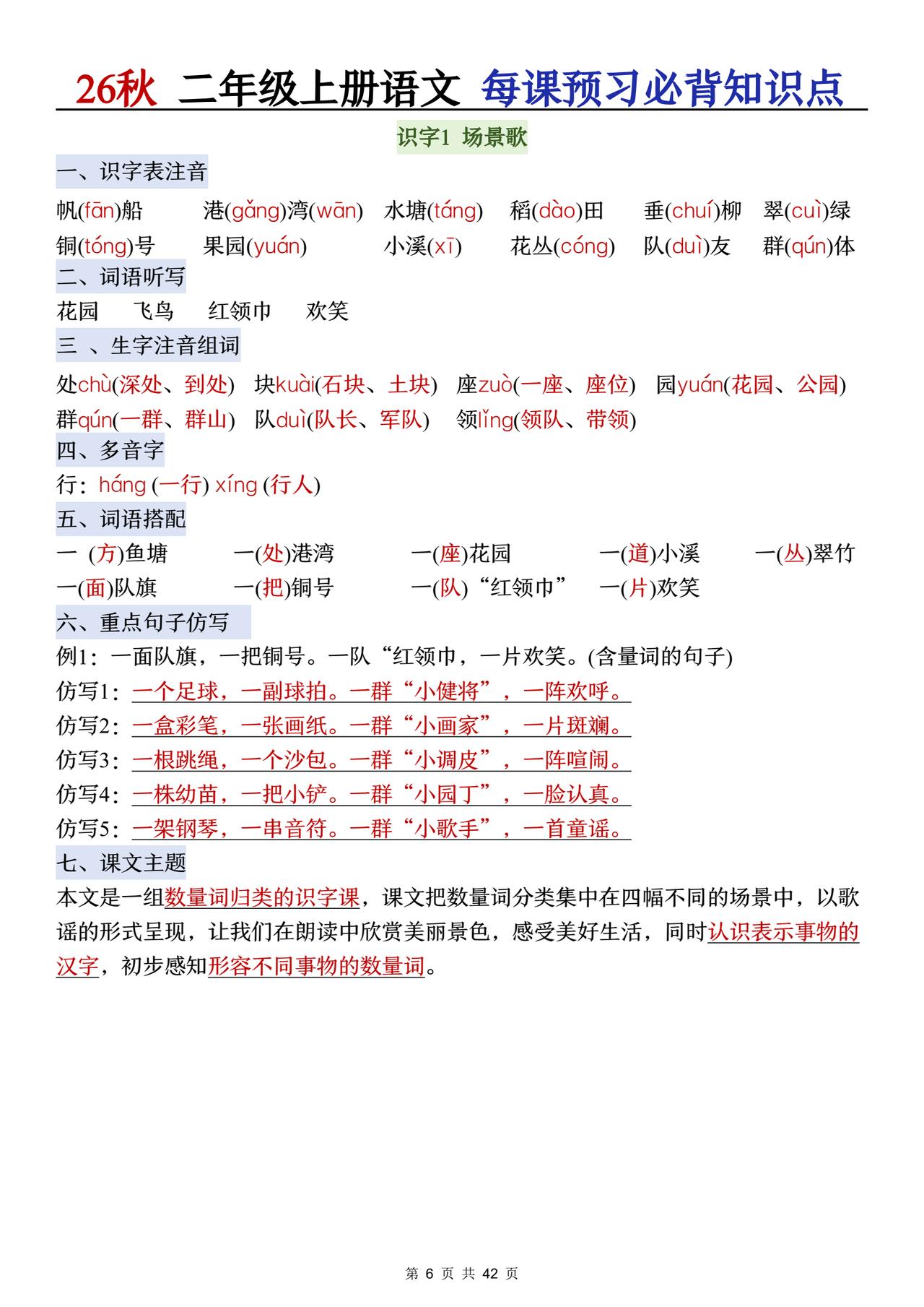 26秋二年级语文上册，第二单元每课必背知识点晨读，收藏复习巩固知识