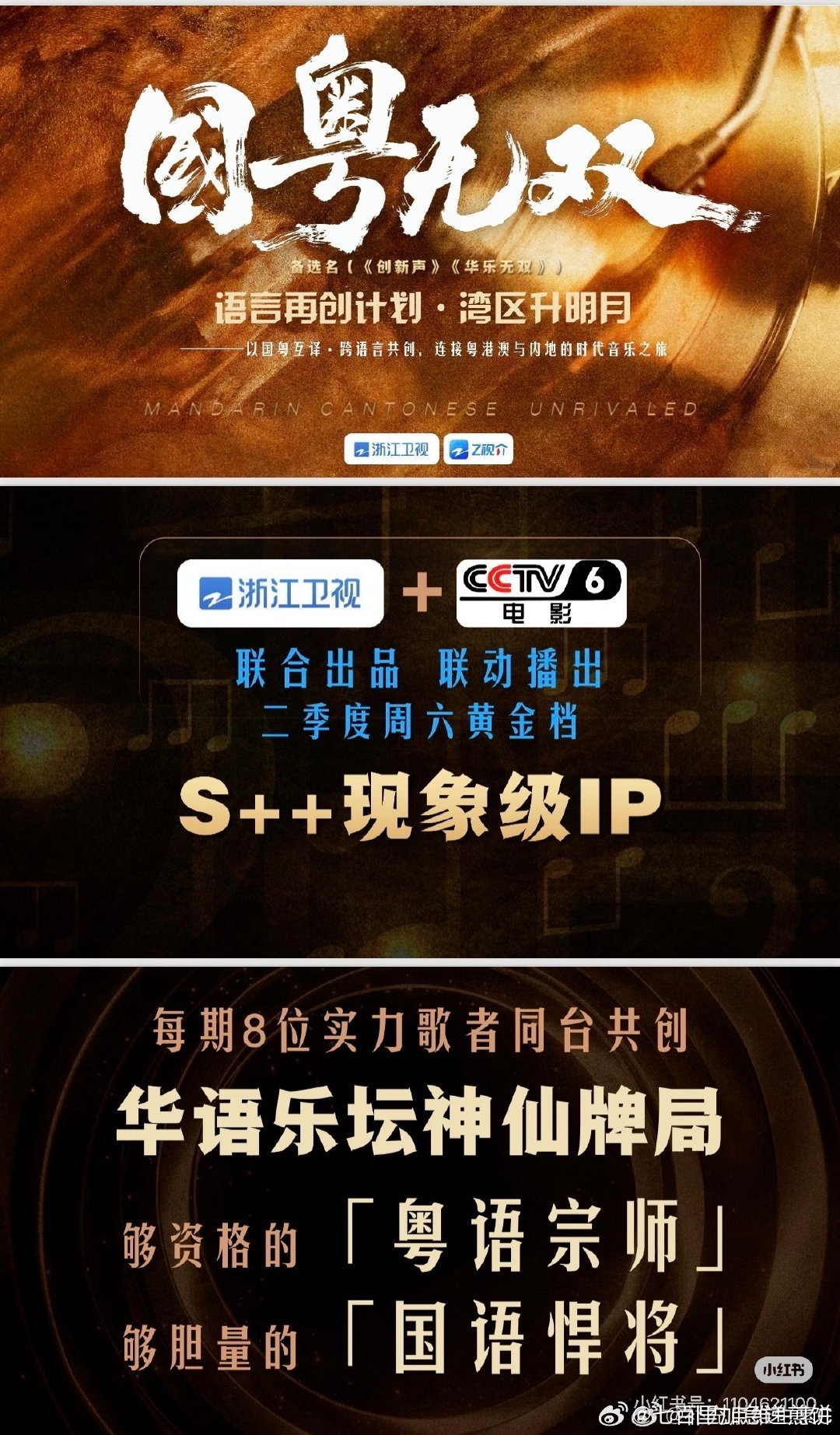 🍉 新的音综《国粤无双》粤语国语新编形式，由吴彤团队制作阵容：那英，陈奕迅，谢