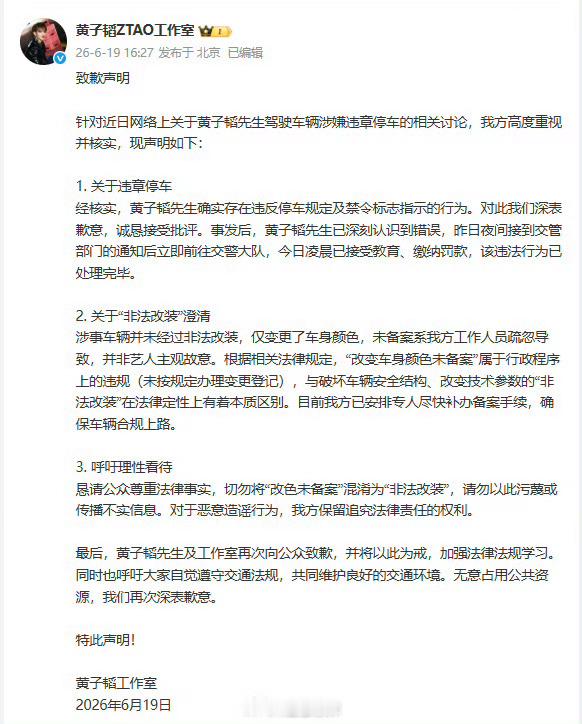 黄子韬方道歉黄子韬就超跑违停和改装颜色道歉了，好像之前上热搜的那辆大牛是蓝色42