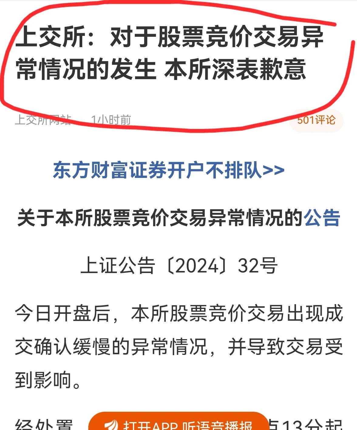 就一句歉意。
同样的情况发生在美国，如前阵子巴菲特的股票也出现了异常，才几美元成