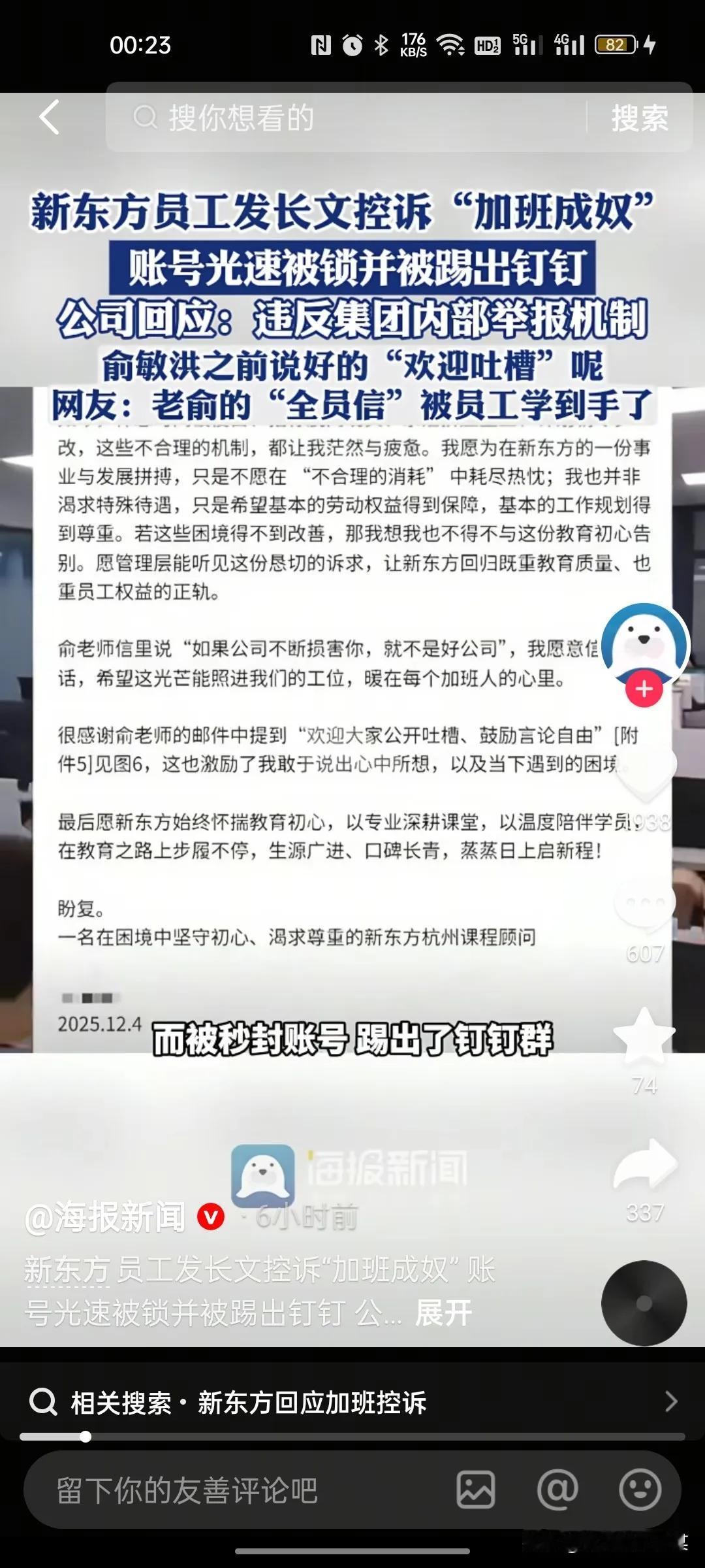 俞敏洪，新东方的老板给全天下的打工人都上了一课。

我欢迎你吐槽，但你一定要记住