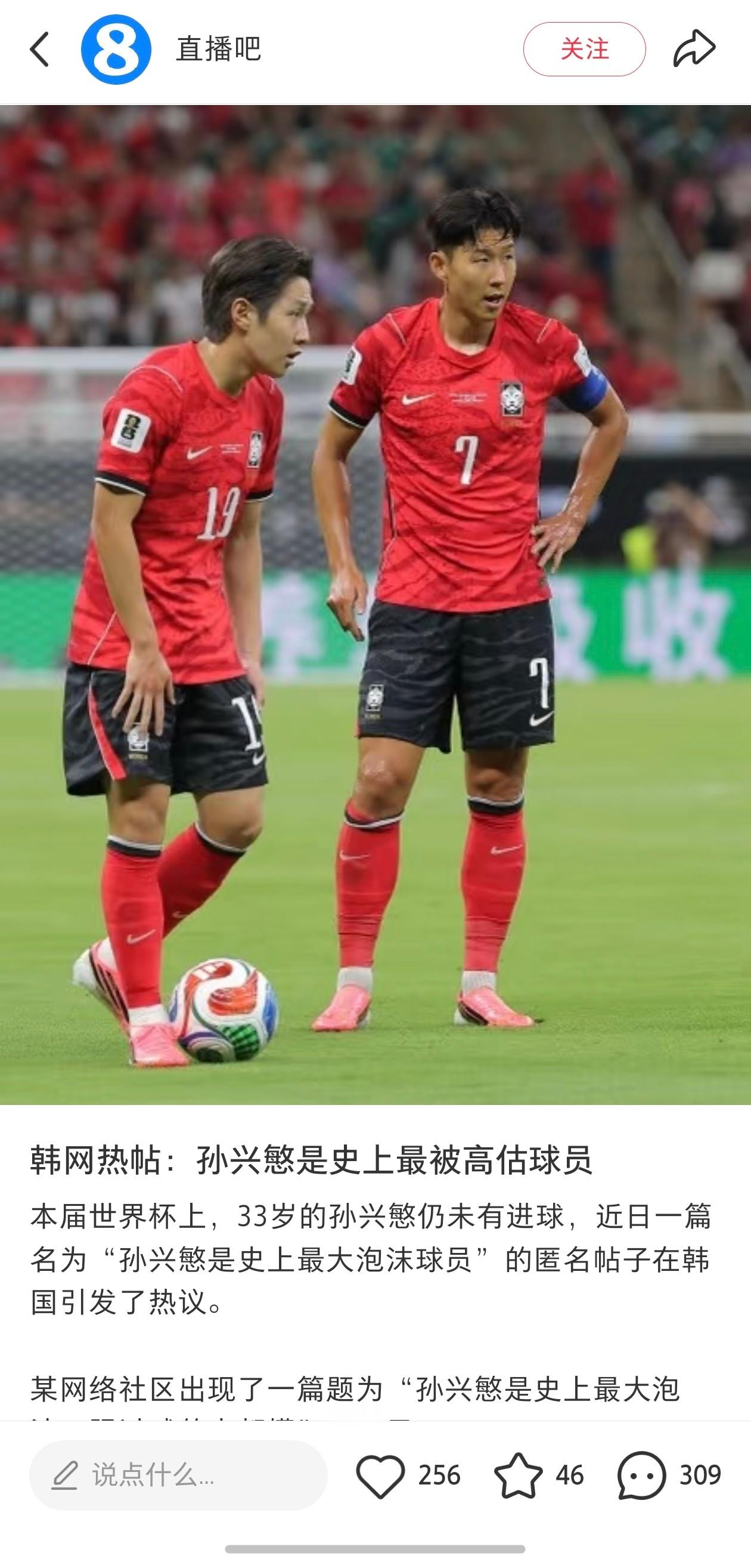 韩国队0-1输南非，孙兴慜替补登场韩国输了，然后舆论炸了。韩媒说：孙兴慜全盘不行