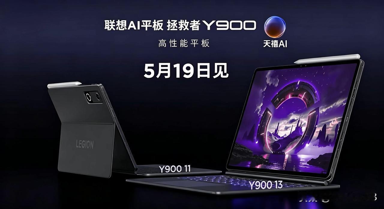 没想到拯救者电竞平板 Y900 有两个尺寸，11 英寸后置单摄，13 英寸后置双
