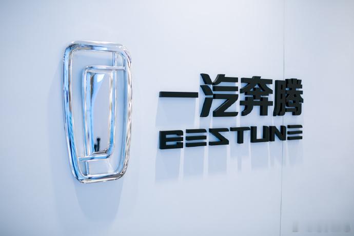 一汽奔腾国际汽车公司成立最新工商信息显示，“一汽奔腾国际汽车（长春）有限公司”已