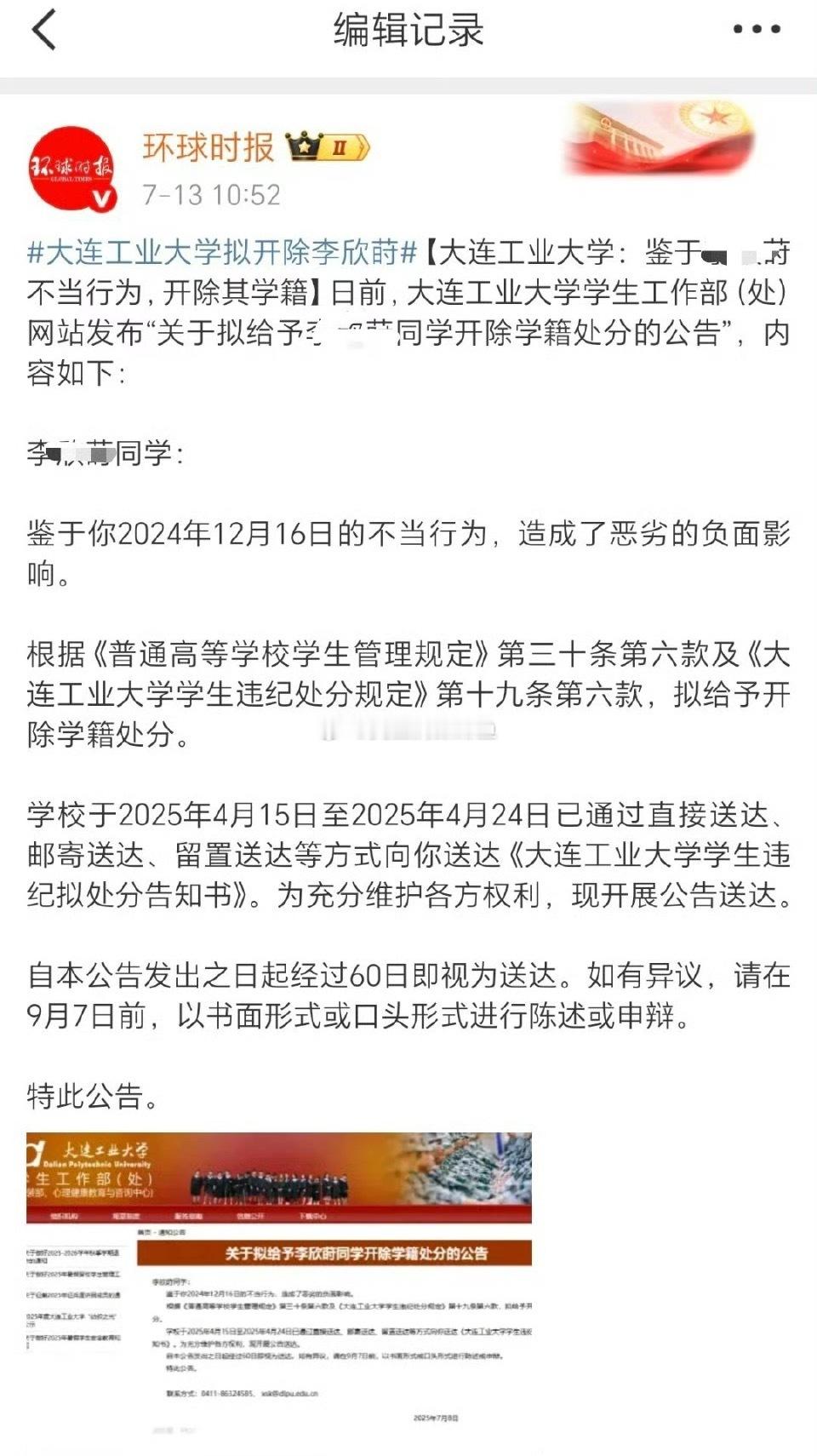 三问大连工业大学开除李某某媒体还是先别问为什么？学校做的一点错都没有，符合规定。