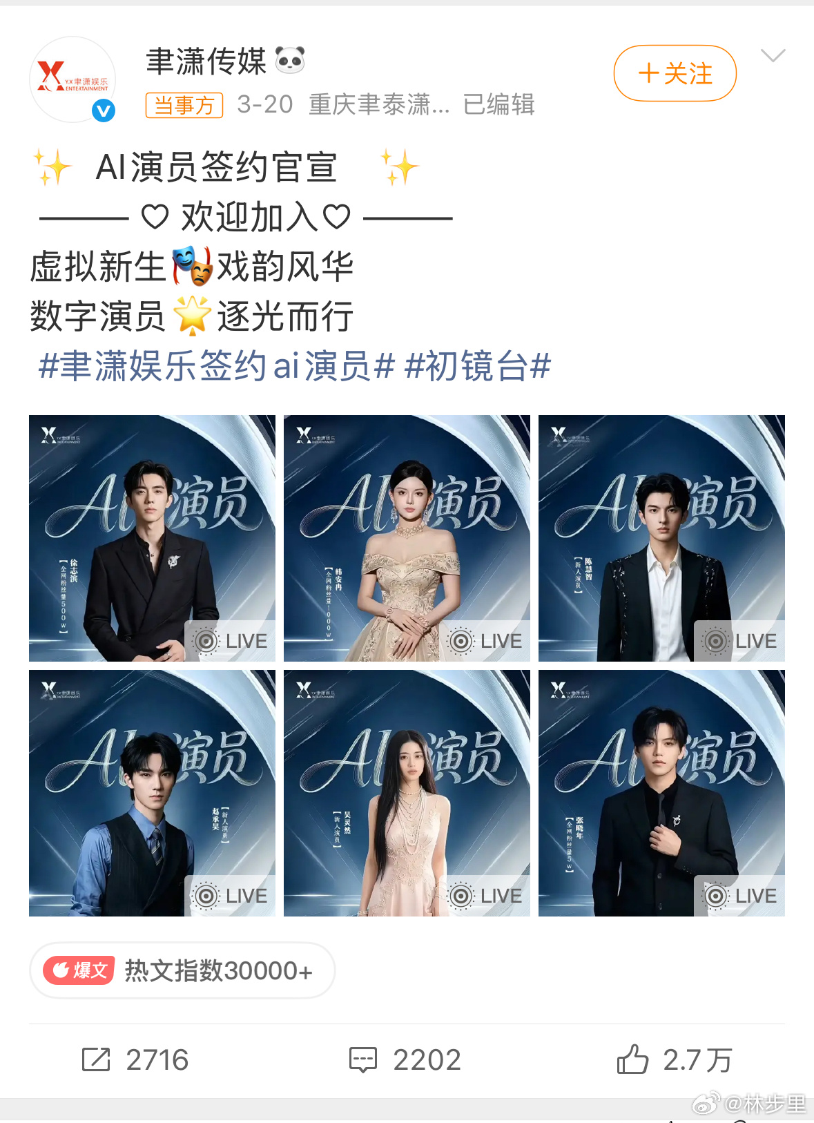 AI演员签约官宣？到底谁要看伪人啊？AI建模再好看自然，都是一股“伪”味。更别提