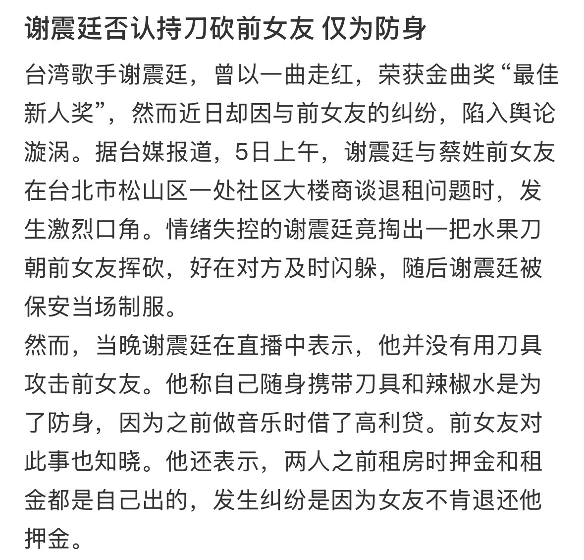 谢震廷自首谢震廷就是当年13岁参加《超级星光大道》出道的，代表作包括《灯光》《你