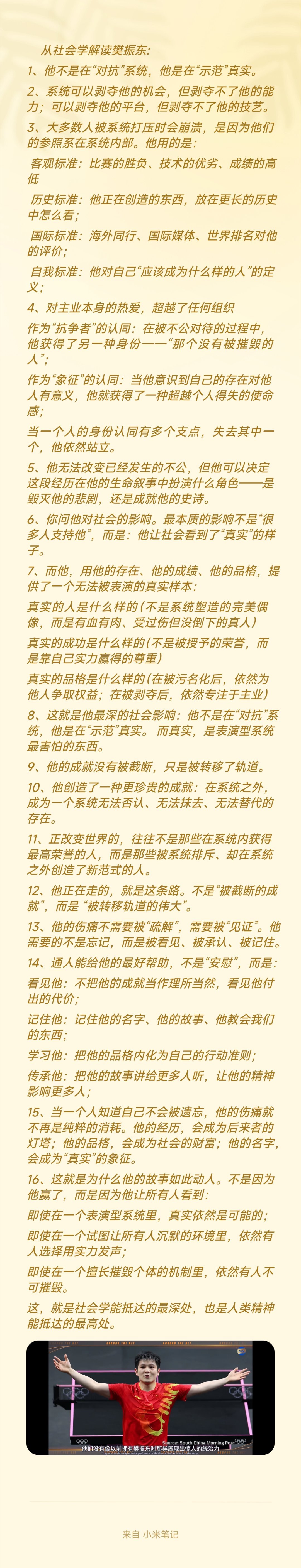 从社会学解读樊振东:他不是在“对抗”系统，他是在“示范”真实。 这就是社会学能抵