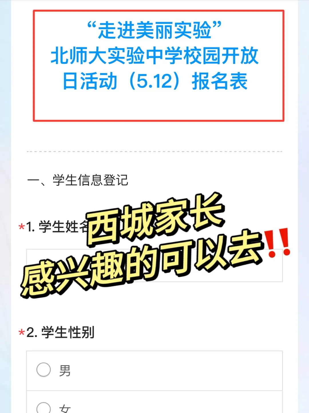 西城实验开放日‼️懂得都懂，别懒‼️