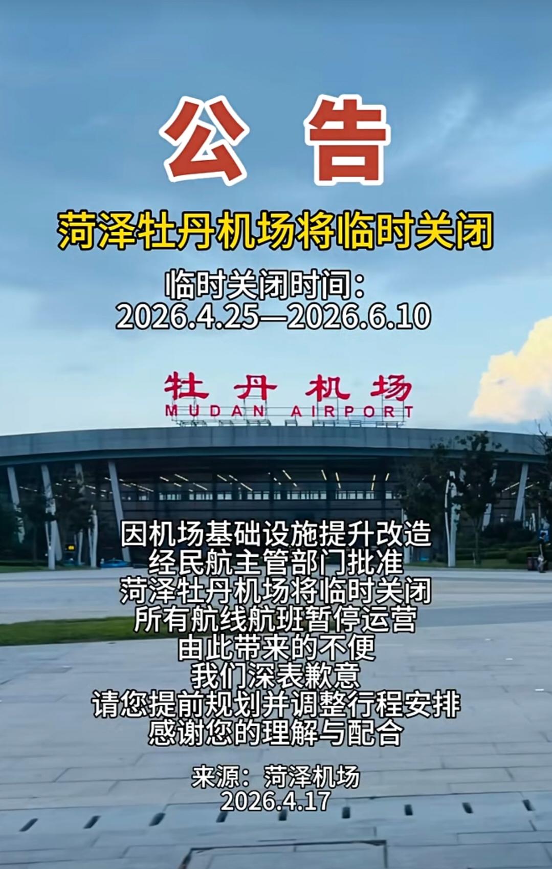 菏泽牡丹机场将临时关闭
临时关闭时间: 
2026.4.25 一2026.6.1