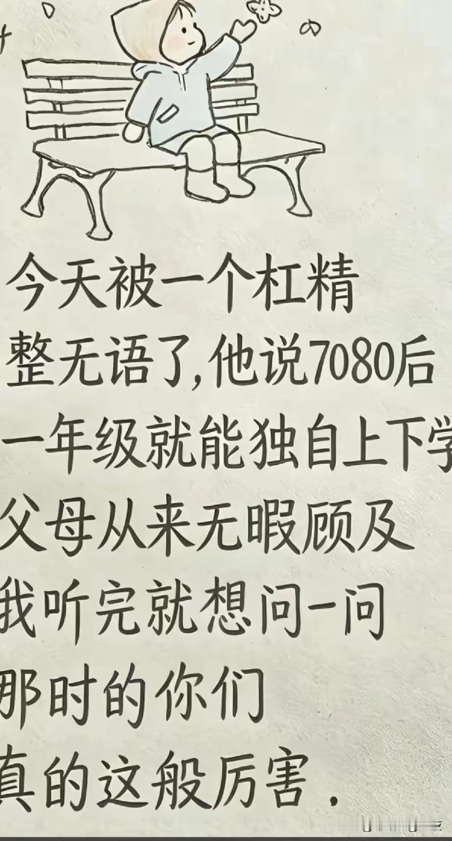 7080后可不仅从小自己一个人去上学，放学也没人管，一般都是放学就出去跑，天黑一