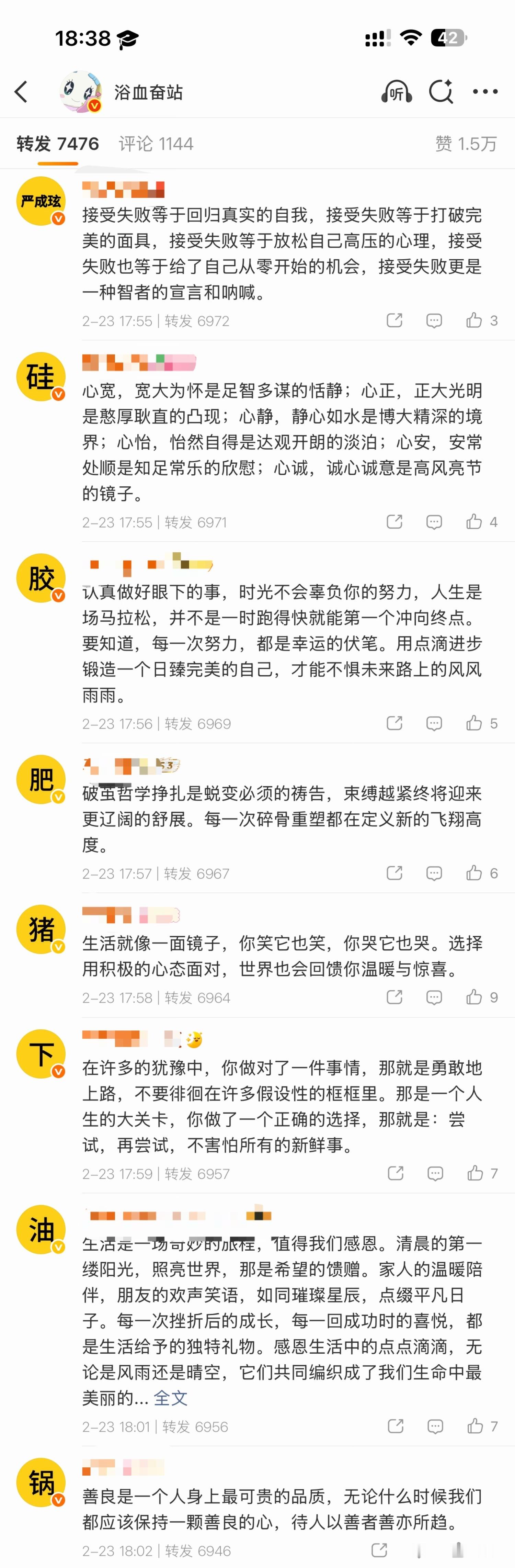 马丁 Martin和严成玹粉丝在互相排字安利中 