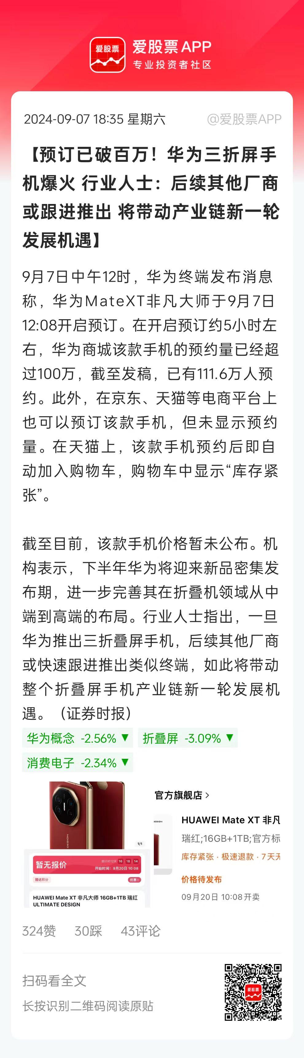 华为的三折屏手机，半天预订就超过120万台。这款手机据说定价在19999-299