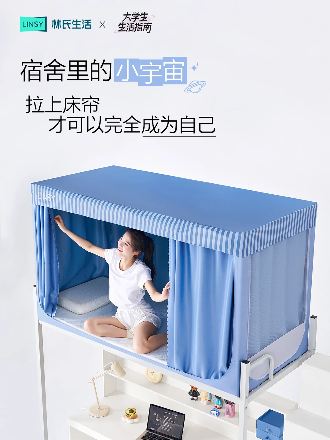 宿舍里“做自己”的瞬间，是拉上床帘那一刻