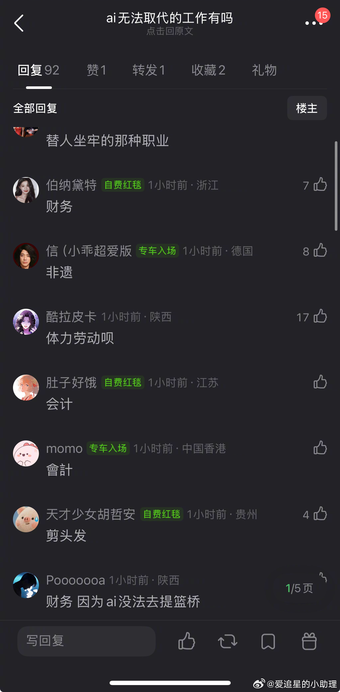 季冠霖发文抵制AI 有AI无法取代的工作吗？