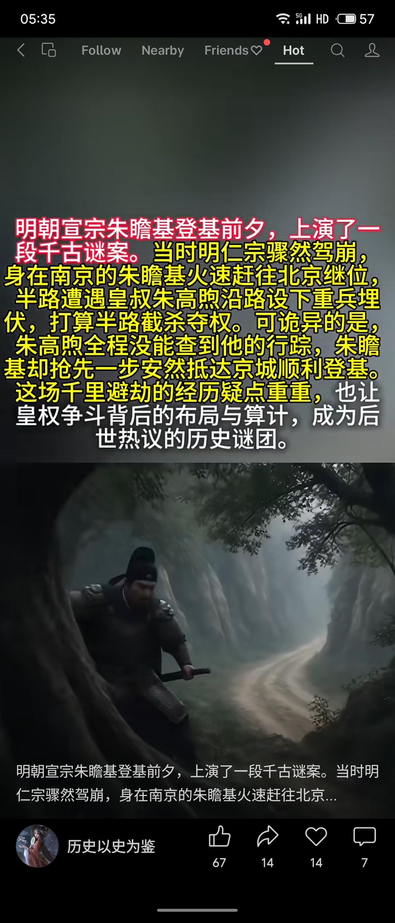 明仁宗骤崩，宣宗朱瞻基自南京急赴北京继位。皇叔朱高煦沿途设伏欲截杀夺权，然朱瞻基