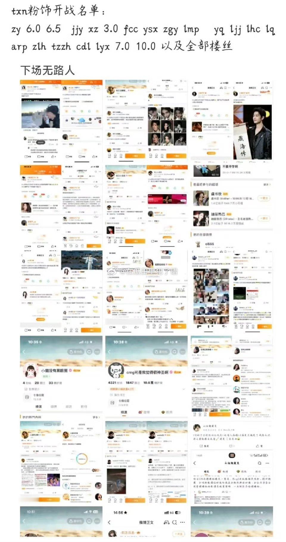 田栩宁粉丝要开始清算了 