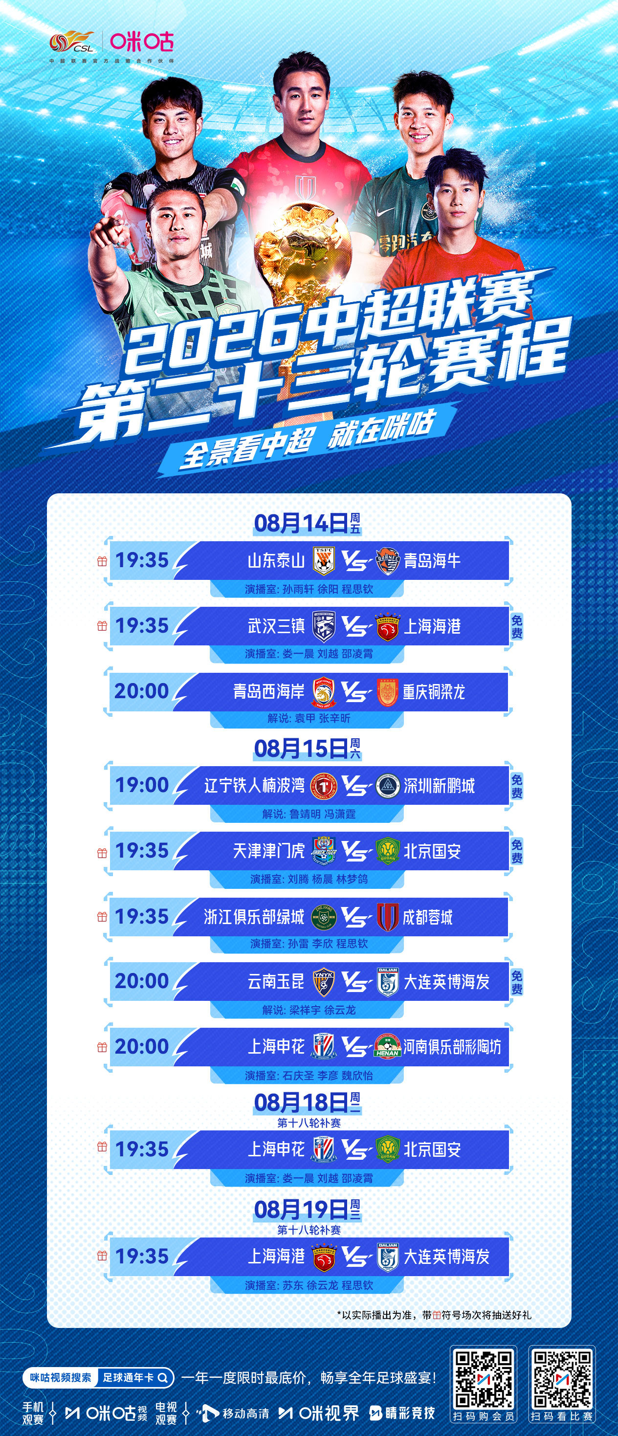 ⚽️中超第23轮战火再燃🔥泰山海牛山呼海啸⚔️津门虎国安双城交锋📅补赛同步开