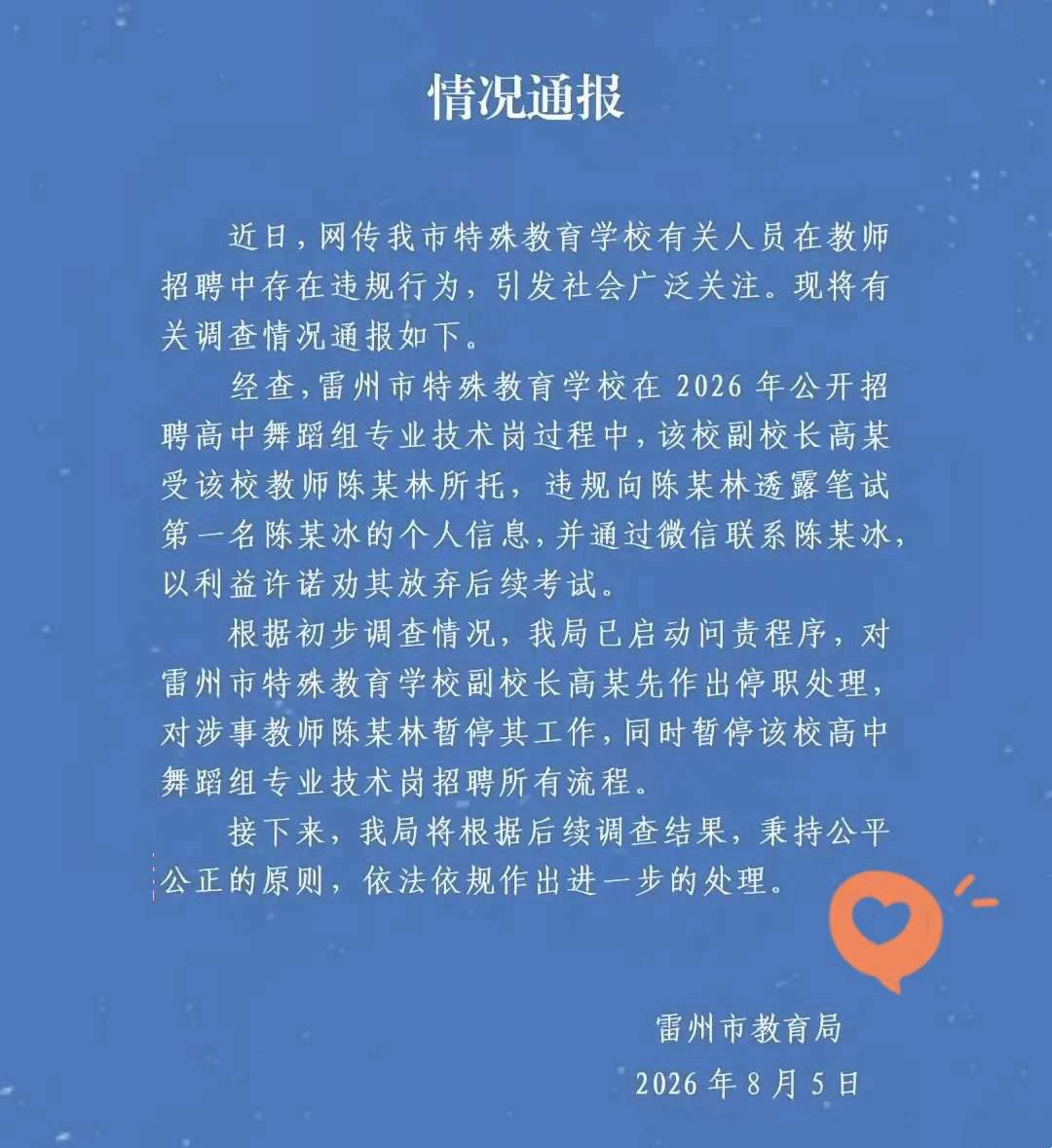 雷州事业编劝退第一名事件终于官宣定论，处理结果干脆利落，却越看越让人细思极恐！