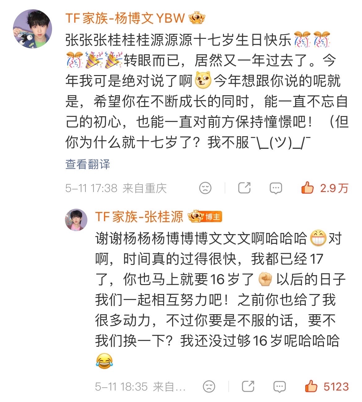 杨博文给张桂源的祝福 杨博文给张桂源的祝福真诚又可爱，张桂源也很快给了回复。两个