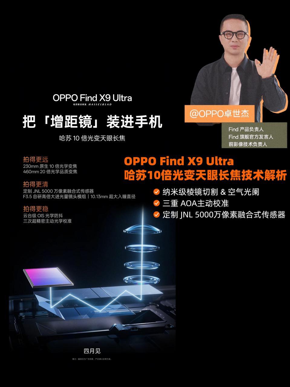 把增距镜塞到机身里！FindX9U确认有10倍超长焦🔥  之前姐妹去...