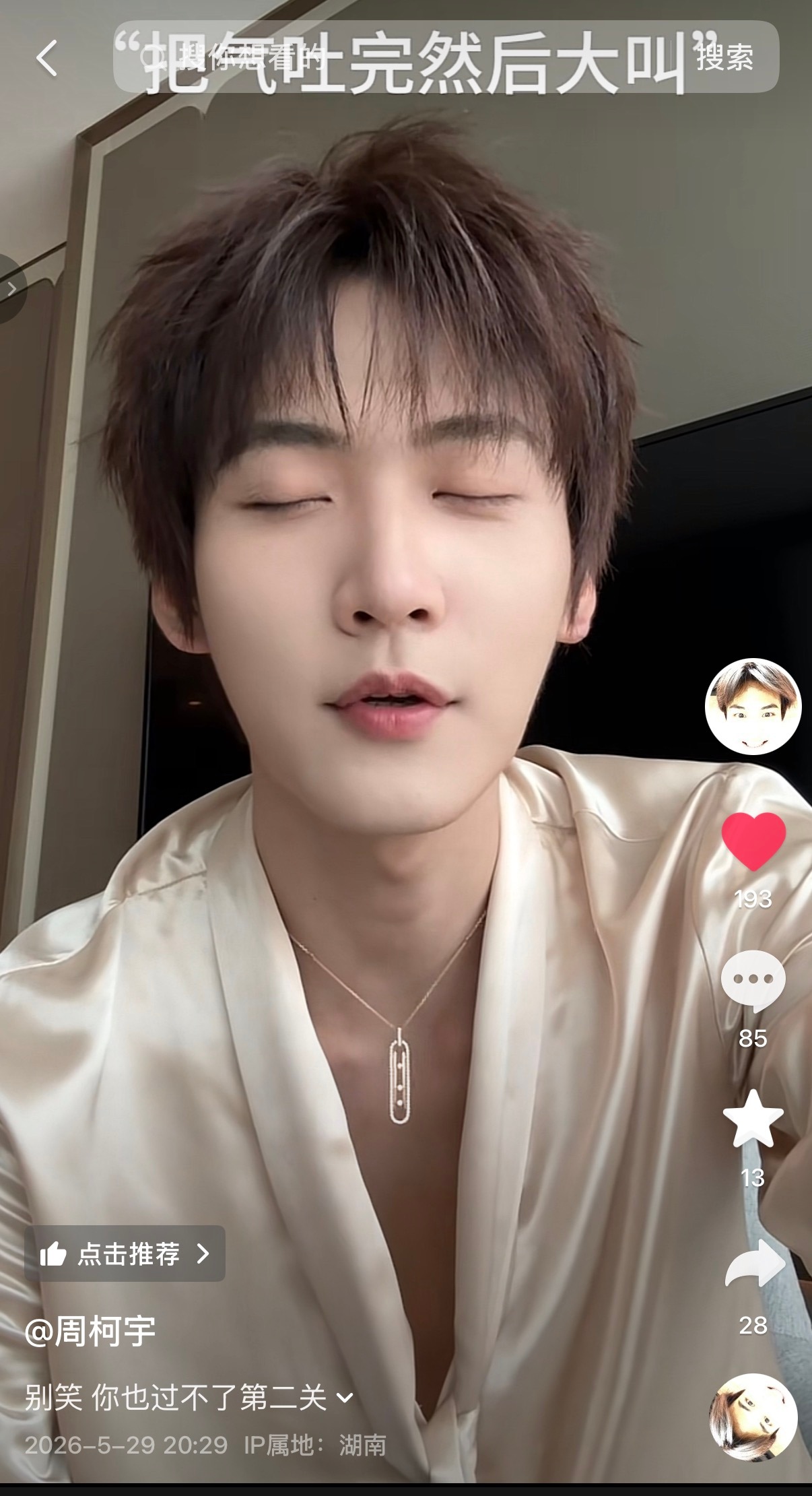 柯宇🫘更新啦！快去点赞周柯宇开始推理吧﻿