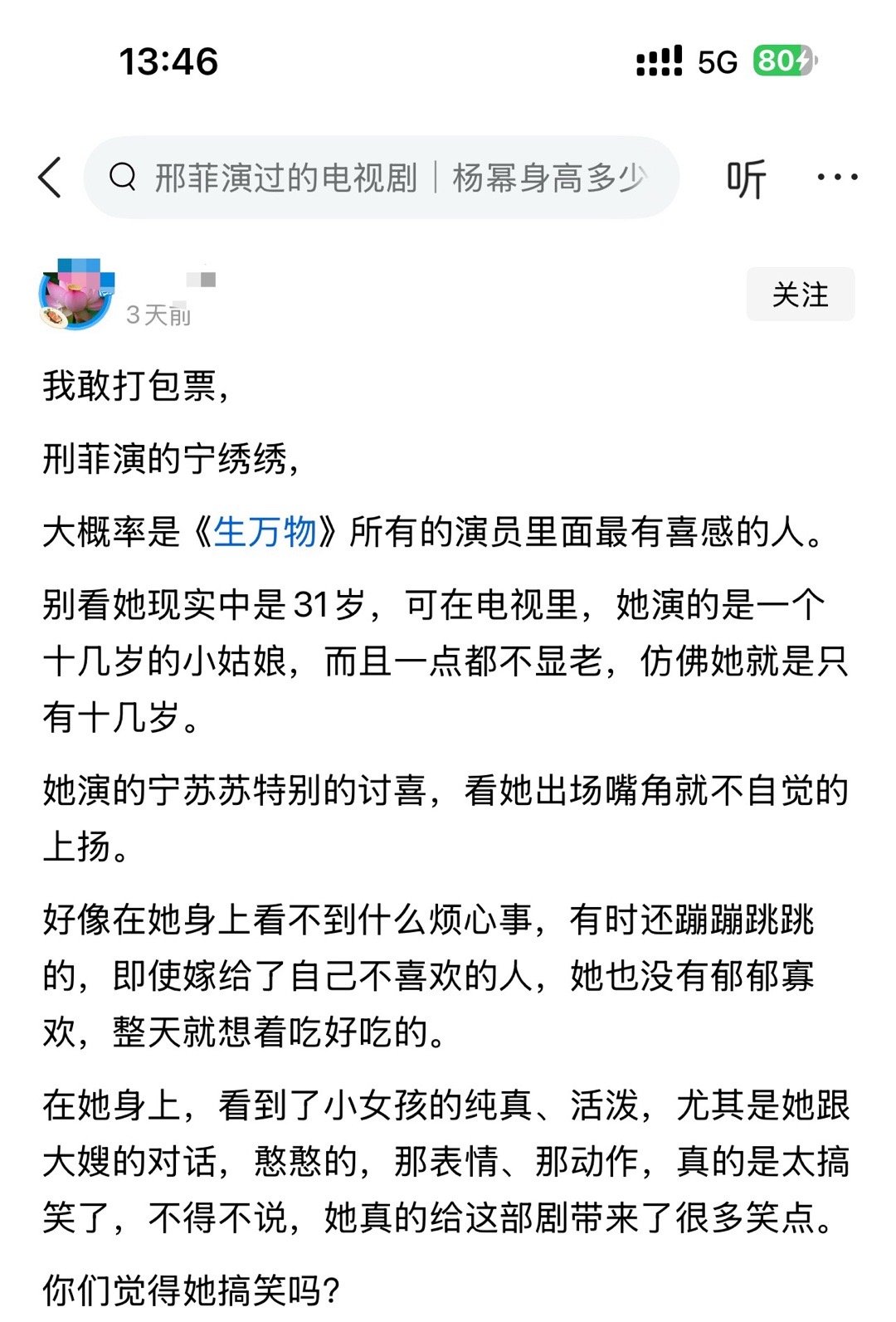 我敢打包票，刑菲演的宁绣绣，大概率是《生万物》所有的演员里面最有喜感的人 ​​​